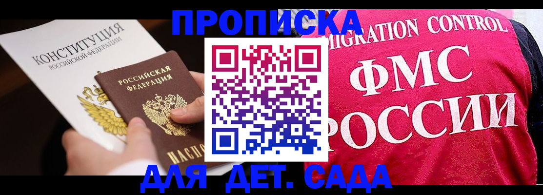 прописка 2025 в Галиче